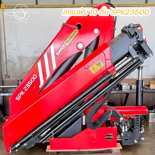 เครนพับ 10 ตัน SPK23500