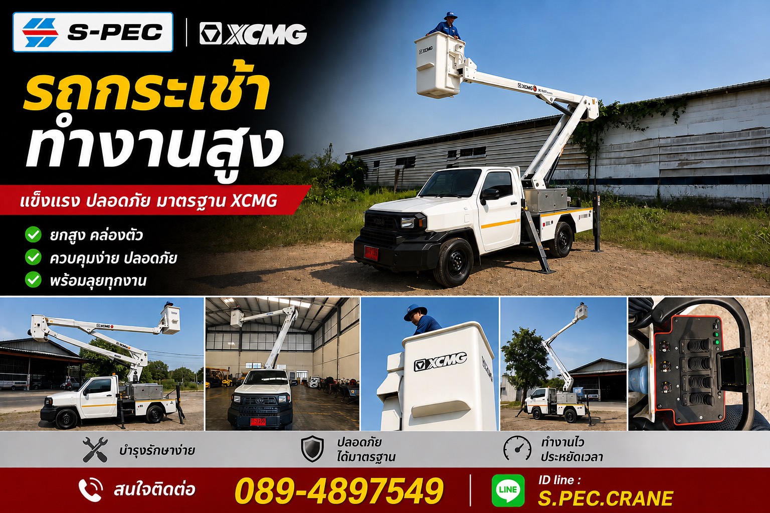 ภาพตัวอย่างงานติดตั้งรถกระบะติดกระเช้า XCMG